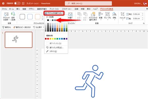 【パワポ時短】資料のイラスト作りで重宝！ 標準機能「アイコン」の編集＆組み合わせテクニック できるネット