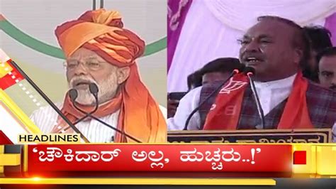 Top Headlines 12 PM Siddaramaiah Hits Out At PM Modi And KS