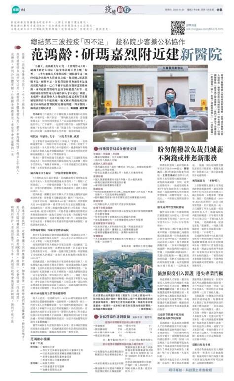 【得獎作品 最佳經濟新聞報道】《疫境前行》系列 范鴻齡：研瑪嘉烈附近建新醫院 明報文化館 Ming Pao Culture Museum