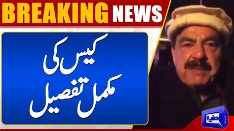 Sheikh Rasheed Arrest Complete Details Of Case Breaking News Youtube