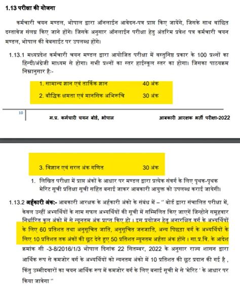 MP Excise Constable Syllabus 2024 MPPEB आबकर कसटबल Exam Pattern