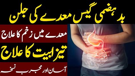 Ulcer Treatment Tezabiyat Badhazmi Ka Ilaj Gas Aur Maday Ki Jalan