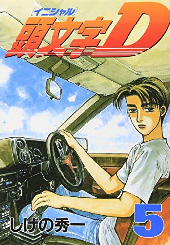 Initial D Vol 5 Inisharu D In Japanese By Shuichi Shigeno Goodreads