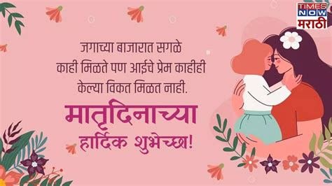 Happy Mothers Day 2024 Wallpapers मदर्स डे ला आईला द्या खास मराठीतून