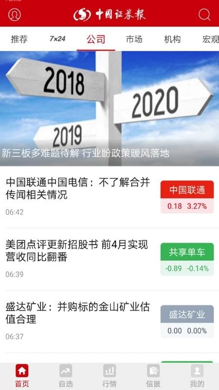 中国证券报app官方下载 中国证券报手机版下载v184 安卓版 9663安卓网