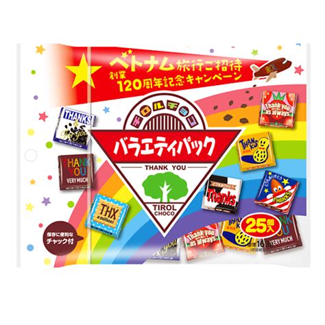 チロルチョコ 120周年記念 チロルチョコ株式会社