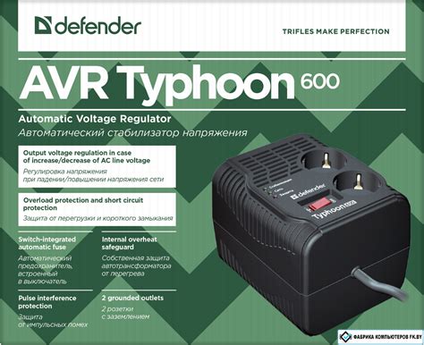 Купить Стабилизатор напряжения Defender AVR Typhoon 600 в Минске по ...