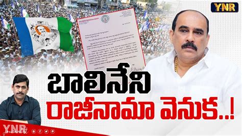 Reason Behind Balineni Srinivasa Resignation YS Jagan Journalist