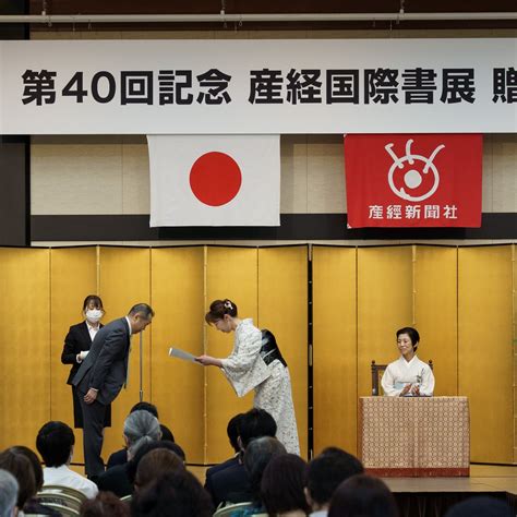 第40回記念 産経国際書展 受賞式 埼玉県川口市にある書道教室 墨花舎