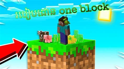 One Block Youtube