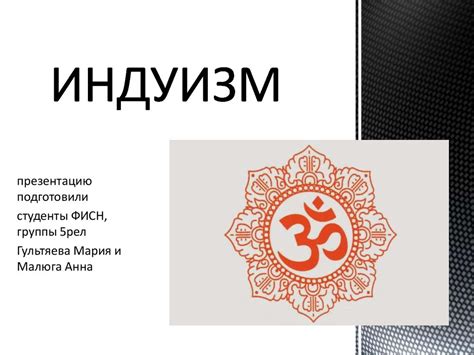 Индуизм. Исток индуизма - ведизм - online presentation
