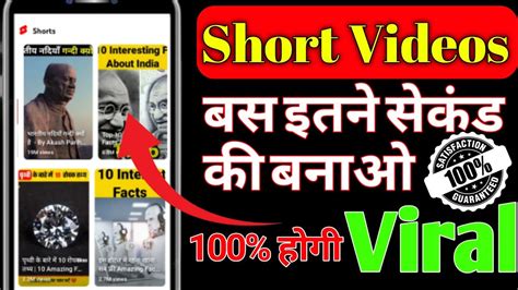 Shorts इतने सेकंड का बनाओ होगा Viral Youtube Shorts Kitne Second Ka