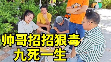 街头象棋，谁动手小心头打烂，帅哥招招狠毒，真是九死一生！【象棋八妹】 Youtube