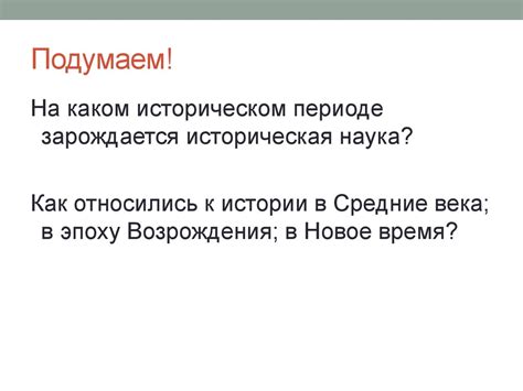 История, как наука. Принципы изучения истории. Функции исторической ...