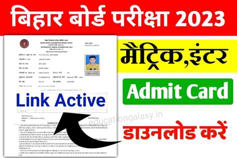 Matric Inter Admit Card 2023 Link Active मैट्रिक इंटर Admit Card अभी