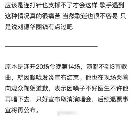 刘德华现场中止演唱会，哭着鞠躬向观众道歉，让人心疼！ 每日头条