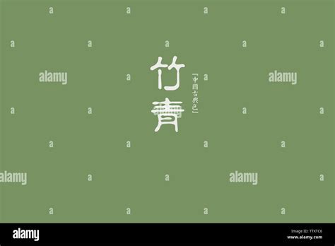 Traditional Chinese color color card: Zhuqing Stock Photo - Alamy