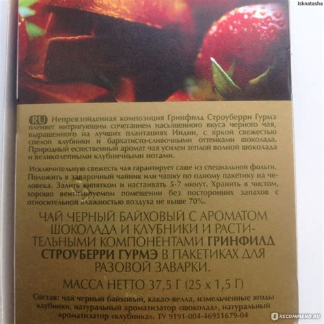 Чай Гринфилд (Greenfield) Strawberry Gourmet черный в пакетиках ...