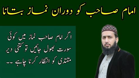 Imam Sahab Ko Luqma Kab Dena Chaiye By Maulana Fida Ur Rehman Youtube