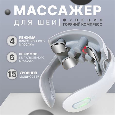 массажер для шеи с вибронасадками и подогревом, микротоковый ...