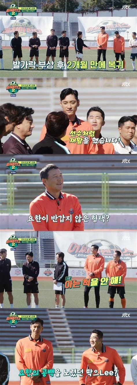 김요한 발가락 부상 후 2개월만 복귀 이형택 아는 척도 안해 섭섭뭉찬2 네이트 연예