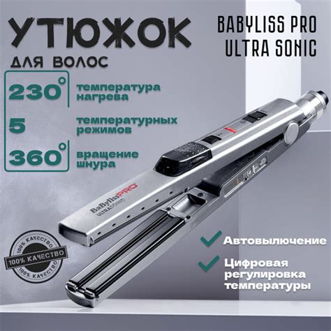 Выпрямитель для волос BaByliss PRO BAB2191SEPE ULTRASONIC ,серебристый ...