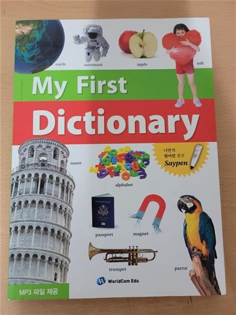 알라딘 중고 My First Dictionary 영영 세이펜 미포함