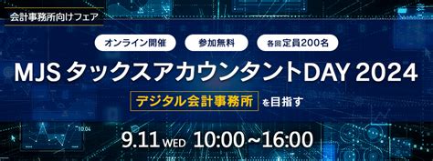 セミナー・研修会 株式会社ミロク情報サービス