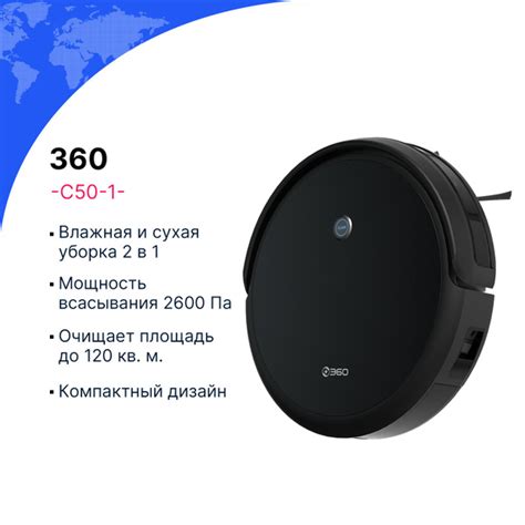Робот пылесос 360 C50-1, с влажной и сухой уборкой, 8 режима уборки ...
