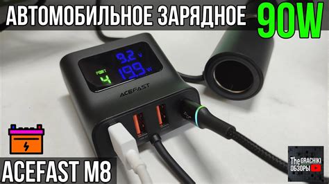 Зарядка в авто ACEFAST M8 - 4 USB на 90 Ват - YouTube