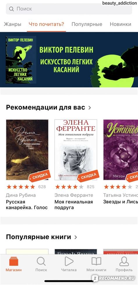 Приложение ЛитРес: "Читай! Бесплатно" - «Как получать платные книги ...