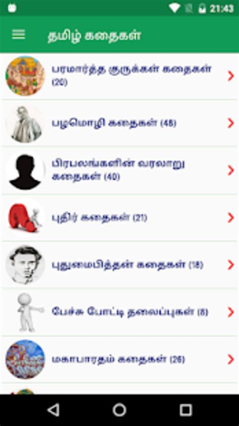 Android için Tamil Stories தமழ கதகள İndir