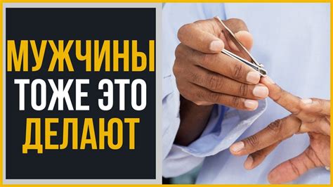 Как правильно стричь ногти - YouTube