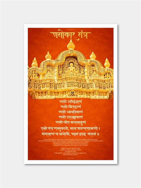 Navkar Mantra (Namokar Mantra) Poster – ReSanskrit