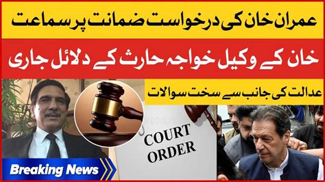 Imran Khan Bail Application Hearing Lawyer Khawaja Haris Arguments