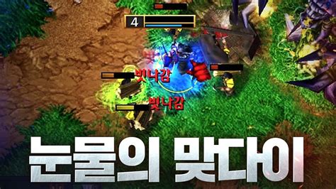 너 운 좋은줄알아 Sokh Vs Moonn 워크래프트3 명경기 워크3 Warcraft3 Youtube