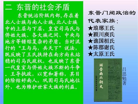 中国古代史经典课件——十六国和东晋word文档在线阅读与下载无忧文档