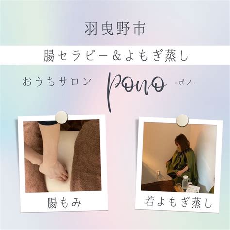 回数券ご用意しております 腸セラピー＆よもぎ蒸しおうちサロンpono ポノ