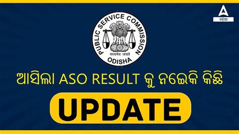 ASO Result 2022 OPSC ASO Result Know Full Details YouTube