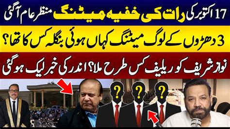 How Nawaz Sharif Get Reliefsecret Meeting Story Leakbanglow Kis Ka