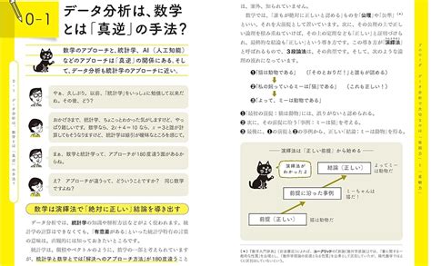 Jp 文系でも仕事に使える データ分析はじめの一歩 本丸諒 本