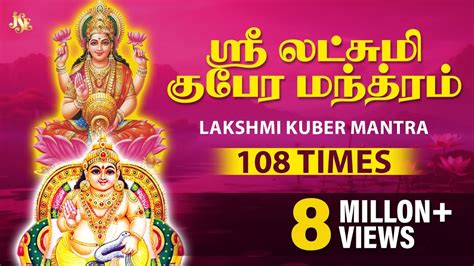 Lakshmi Kuber Mantra 108 Times | Kuber Gayatri Mantra | Mantra For ...