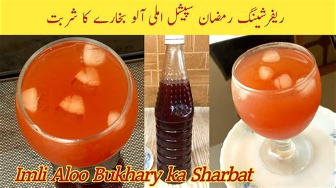 Imli Aloo Bukhary Ka Sharbat Recipe Ramzan Special Imli Aloo Bukhara