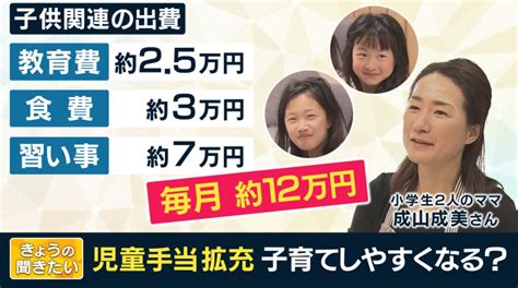 “子どもが3人いれば月10万円” 異次元の少子化対策の目玉「児童手当」の拡充 本当に実現するのか 特集 ニュース 関西テレビ放送 カンテレ