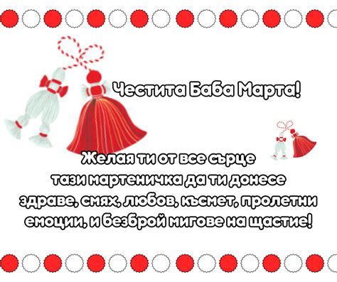 25 Оригинални пожелания за Баба Марта - Saveti.bg