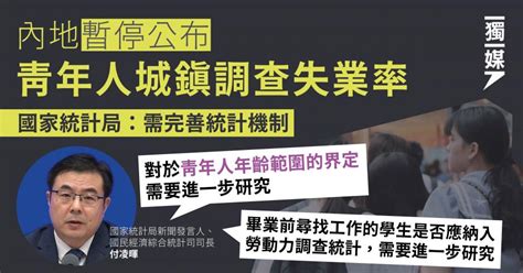 內地暫停公布青年人城鎮調查失業率 國家統計局：需完善統計機制 獨媒報導 獨立媒體