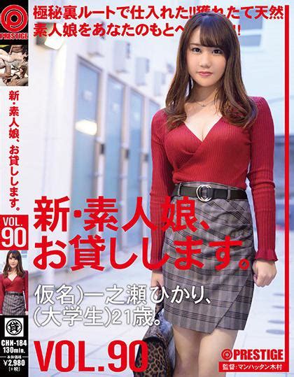 CHN 184 I Will Lend You A New Amateur Girl 90 Pseudonym Hikari