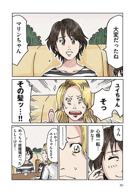 ＜画像77 145＞「どちらかの家庭が崩壊する漫画」著：横山了一／145ページ｜ウォーカープラス