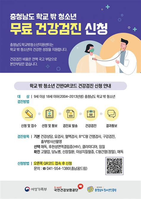 꿈드림에서 알립니다 학교 밖 청소년 무료 건강검진 안내 공지사항 태안군청소년상담복지센터