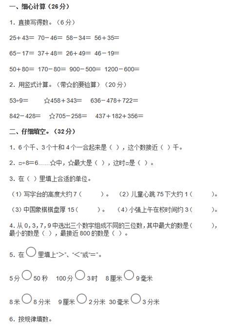 2022年苏教版数学二年级下册期末测试卷九（下载版）二年级数学期末下册奥数网